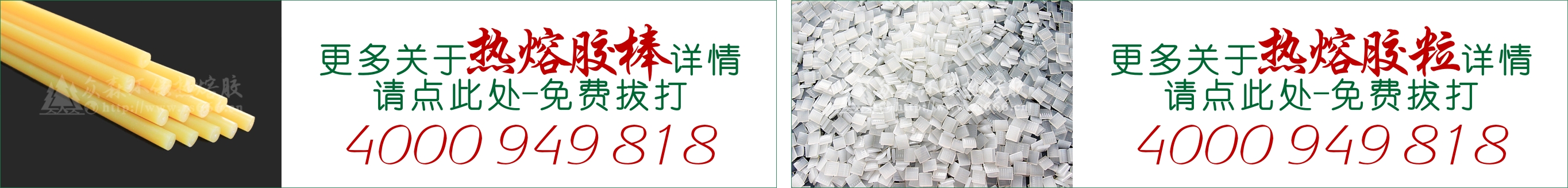 热熔胶