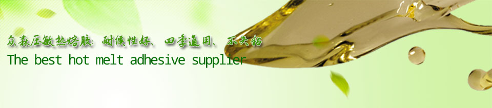 压敏胶